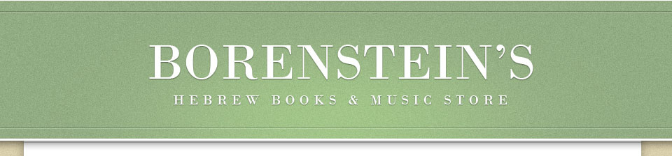 Borenstein's Hebrew Books & Music Store