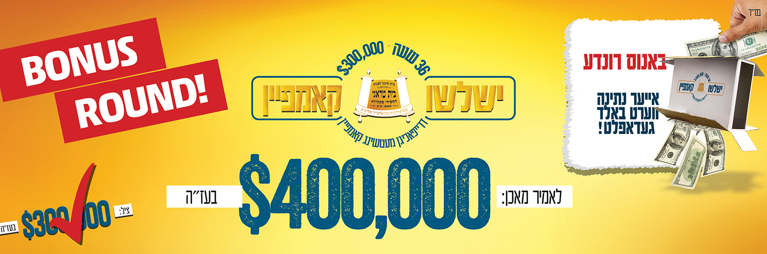 Bais Trany of Monsey