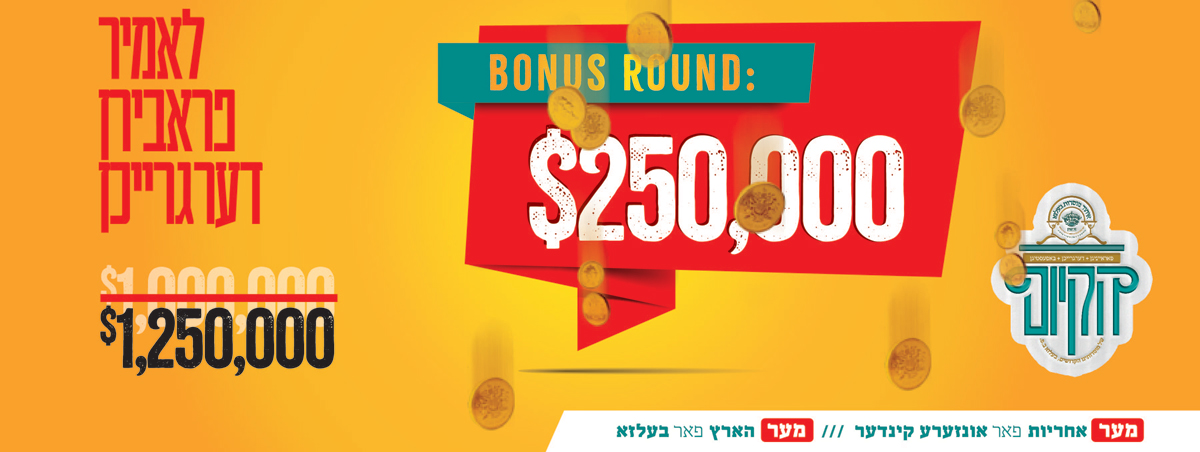 Ichud Belz USA